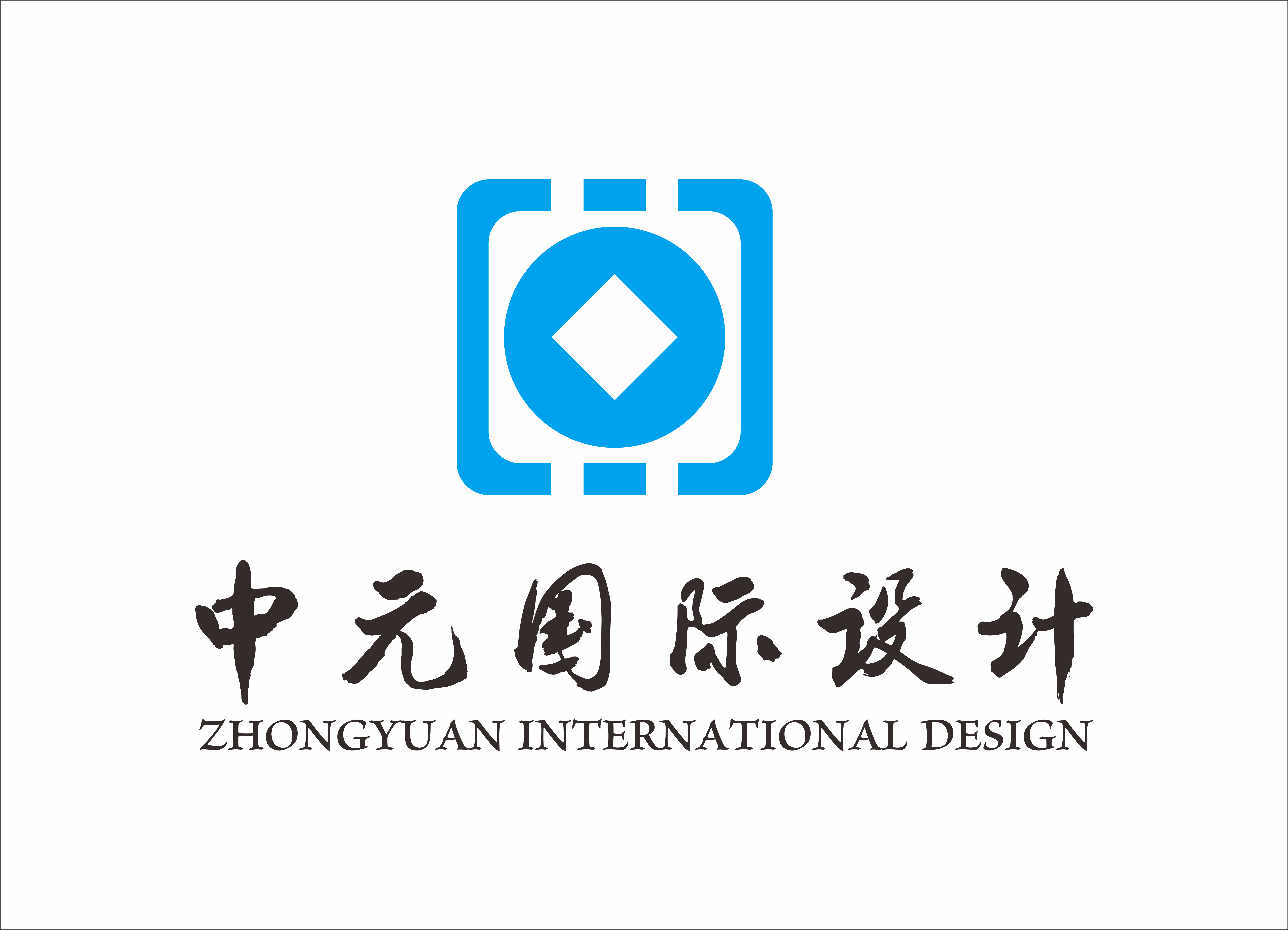 中元国际设计